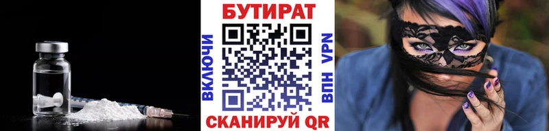 Бутират бутик  закладки  Льгов 